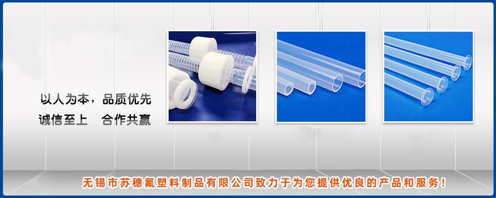 PFA可熔性聚四氟乙烯